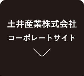 土井産業株式会社コーポレートサイト