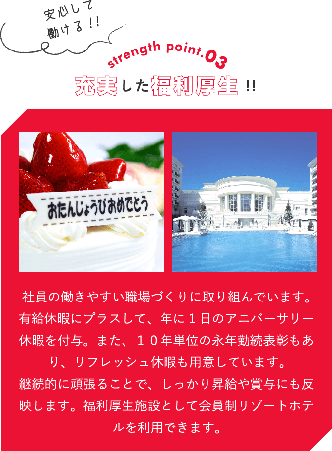 スタッフ同士の仲の良さが自慢!!社内の雰囲気が良い!!