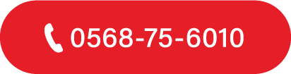 0568-75-6010